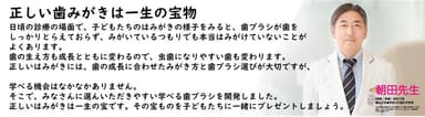 朝田 芳信　鶴見大学歯学部小児歯科学教授