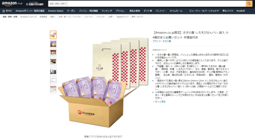 おやつやプチギフトに最適な「ささら屋 しろえびせんべい
袋入おまとめ買いセット」をAmazon.co.jp限定で販売開始