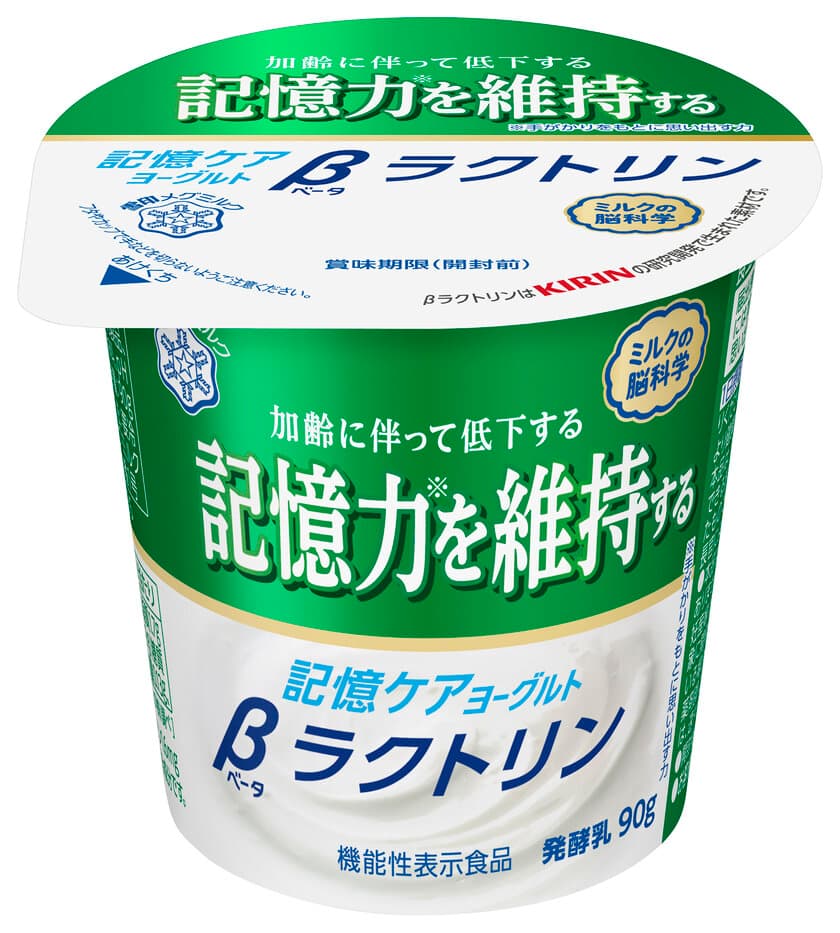 加齢に伴って低下する記憶力※を維持する
『記憶ケアヨーグルト βラクトリン』