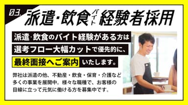 派遣・飲食バイト経験者採用