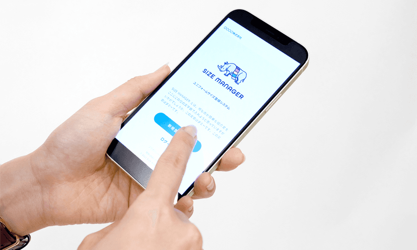 従業員に貸与する制服のサイズ交換率を低減　
新しい採寸システム「SIZE MANAGER」2021年7月1日提供開始