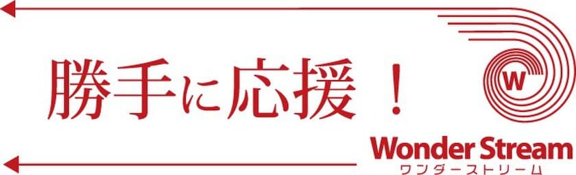 “Yogibo presents RIZIN.28”開催＆出場全選手に感謝！
勝手に応援クラウドファンディング、ワンダーストリームで開始