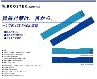 BOOSTEX NECK COOLER