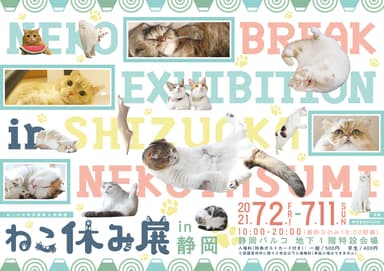 「ねこ休み展」キービジュアル(横)