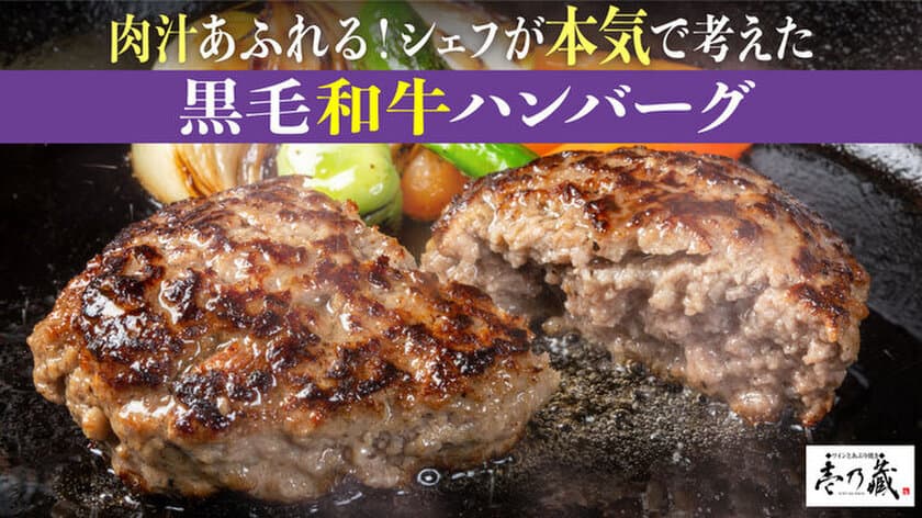 黒毛和牛ハンバーグのクラウドファンディングにて
目標金額の400％を達成！
～醤油で食べる！黒毛和牛の極上プレミアムハンバーグ～