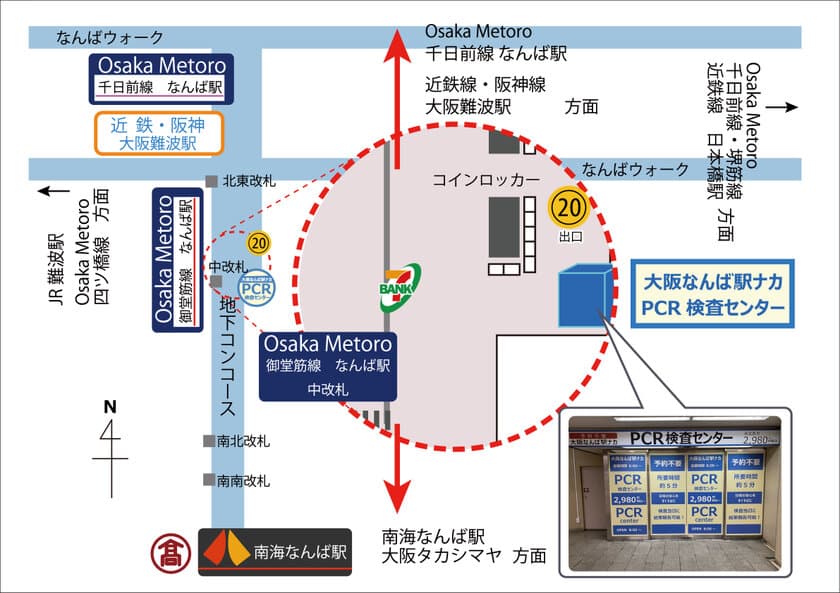 日本初の駅ナカPCR検査センターが大阪・なんば駅に6月11日開設
　1日4,000人の検査が可能な大規模会場で3密や行列を回避