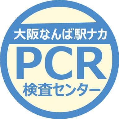 大阪なんば駅ナカPCR検査センターロゴ