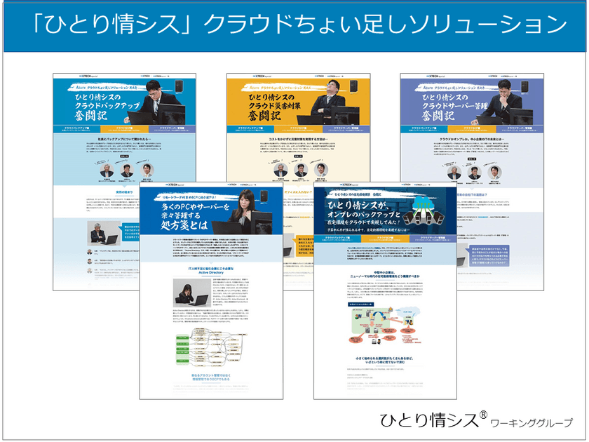 ひとり情シス・ワーキンググループが実証テストをした
クラウドちょい足しソリューションが
日経BP Marketing Awards「銀賞」を受賞