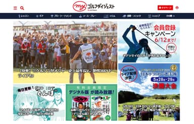 Myゴルフダイジェスト　サイトイメージ
