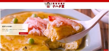 厳選グルメ　美食万歳！！ナハタ堂