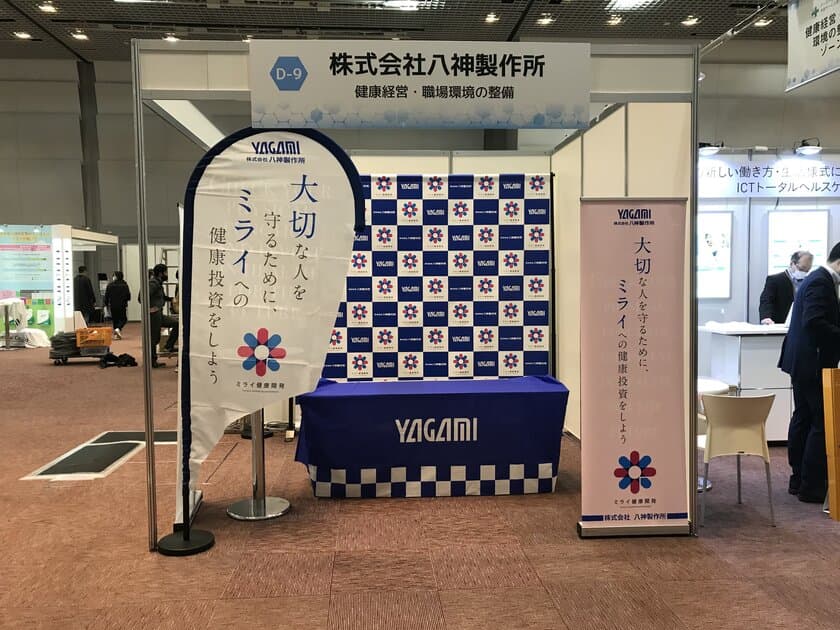 「ミライ健康開発プロジェクト」　
スポルテック2021 名古屋初出展　
株式会社八神製作所予防事業部と理学療法士ベンチャー企業の
健康経営サポートプロジェクトが始動