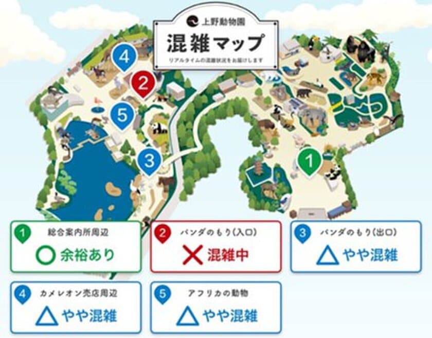 上野動物園混雑マップに「OPTiM AI Camera」を提供　
園内の混雑状況をリアルタイムでお知らせし、快適な観覧を実現