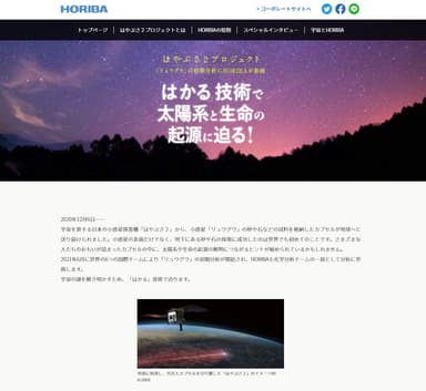 特設ウェブサイト トップページ