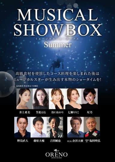 俺のpresents「MUSICAL SHOWBOX」Summer