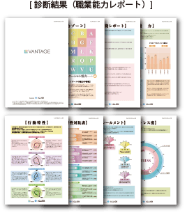 職業能力診断レポート