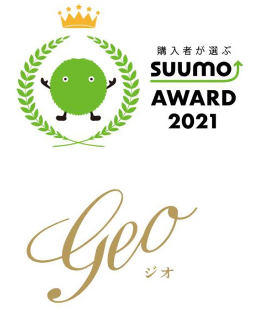 2021年関西版 新築マンション購入者が選んだ
顧客満足度ランキング「SUUMO AWARD」接客満足度部門最優秀賞を受賞
～その他、品質向上への取組部門など、
関西版及び首都圏版の７部門で優秀賞を受賞～