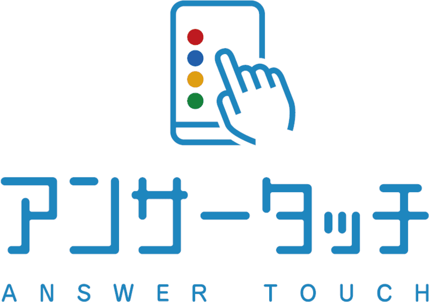 無料で100名参加可能！
クイズ解答システム「アンサータッチ(R)」を用いた
入賞者特典付きオンラインクイズイベント体験デモを
7月8日(木)に開催！