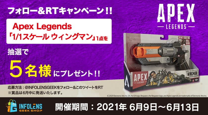 最強のハンドガン再び　「Apex Legends」
1/1スケール ウィングマンプレゼントキャンペーン開催！