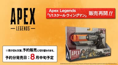 1/1スケール ウィングマン販売再開