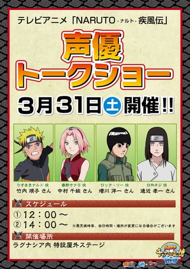 NARUTO声優トークショー