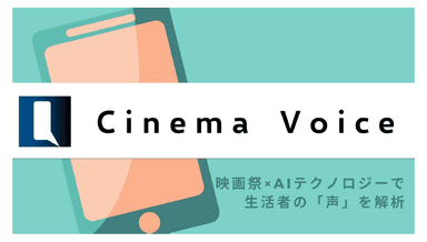 Cinema Voice