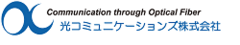 光コミュニケーションズ株式会社