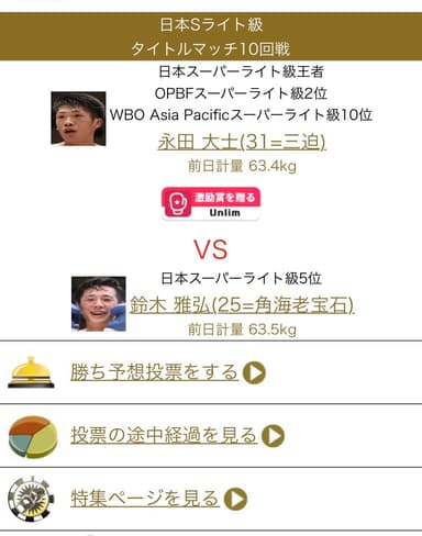 試合日程表から直接支援