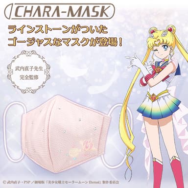 CHARA-MASK　劇場版「美少女戦士セーラームーンEternal」　(2)