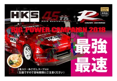 HKS ノベルティ