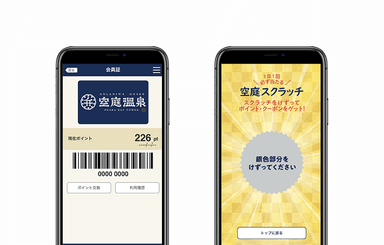 図2 会員証とスクラッチの画面ショット