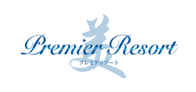 Premier RESORT ロゴ