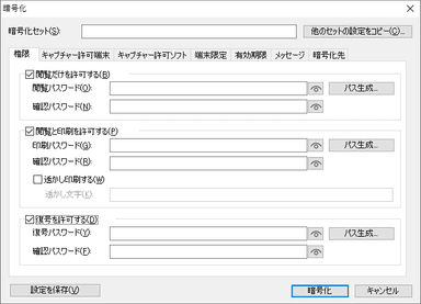 暗号化設定をテンプレート化