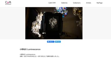 ＜CaM OVRトップ画面イメージ＞ 小野祐次 Luminescence CaM OVR by ShugoArts 2021.4.24-2021.6.19