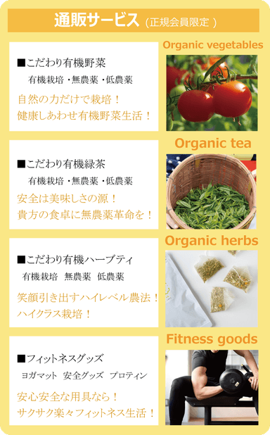 正規会員限定オンライン通販