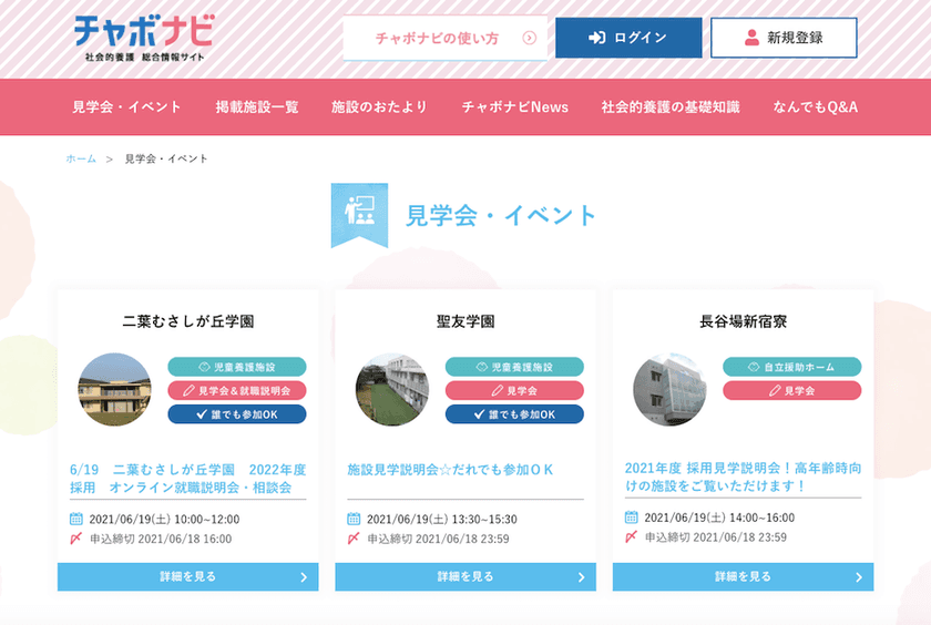 社会的養護専門の総合情報サイト「チャボナビ」が
開設から2年で、月間訪問者数1万人を突破