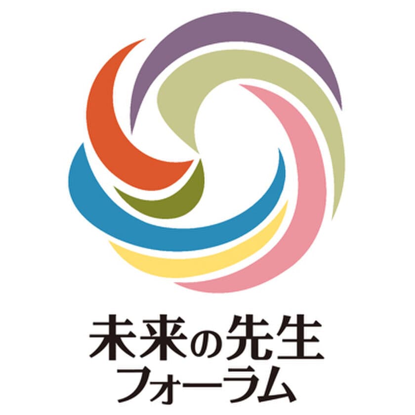 昨年度2日間のべ約3,000名参加！
国内最大級の教育イベント
“未来の先生フォーラム２０２１”記念プログラム決定！