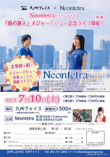 Neontetra×九州ヴォイス企画ライブ