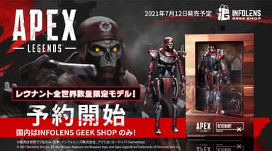 Apex Legends「レヴナント限定モデル」