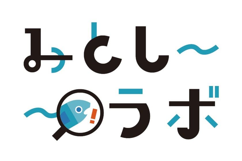 飼育員の秘密の隠れ家「みとしーラボ」
伊豆・三津シーパラダイスに7月17日(土)オープン！