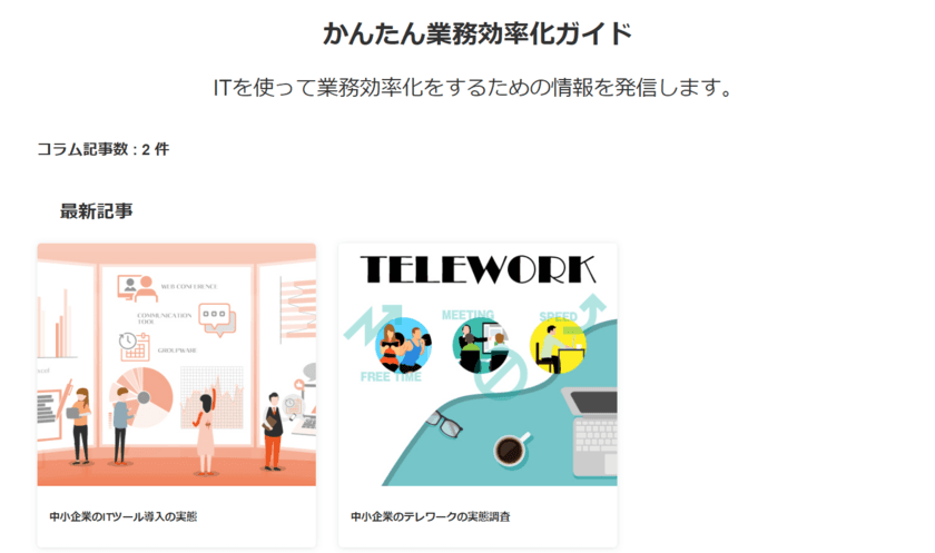 業務管理ツールを提供するジョブマネがテレワークの実態を調査