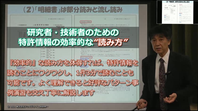 業務に役立つ知財の基本が学べる7講座が期間限定で50％OFF
　「知財セミナーキャンペーン」6月21日から開催