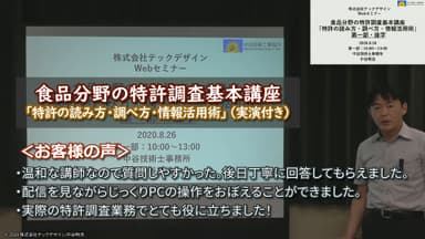 食品分野の特許調査