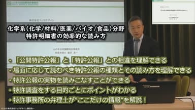 化学系特許明細書の読み方