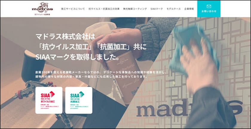 創業100周年のマドラス
抗ウイルス・抗菌事業　BtoBサイト オープン