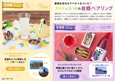 「飲み旅本。」Vol.8果実酒×缶つまの故郷ペアリング