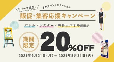 大判プリントステーション