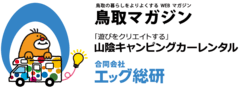 鳥取マガジン、合同会社エッグ総研