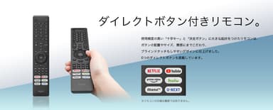 ダイレクトボタン搭載リモコン