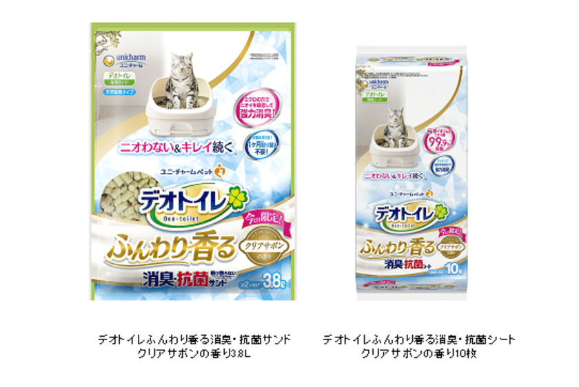 夏季限定！『デオトイレ 取替サンド・シート』に、
高級感のある“クリアサボンの香り”が初登場