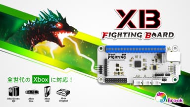 全てのXboxシリーズを制覇！Brook「XB Fighting Board」